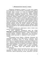 Referāts 'Возникновение письма у славян', 1.