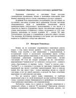 Referāts 'Возникновение письма у славян', 3.