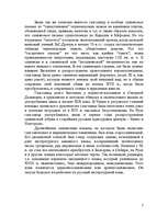 Referāts 'Возникновение письма у славян', 5.