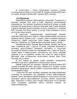 Referāts 'Возникновение письма у славян', 8.