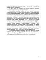 Referāts 'Возникновение письма у славян', 10.