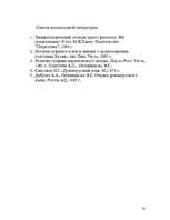 Referāts 'Возникновение письма у славян', 12.