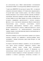Referāts 'Правовое регулирование международных коммерческих сделок в интернете', 5.