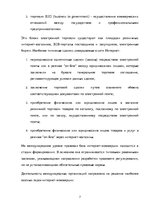 Referāts 'Правовое регулирование международных коммерческих сделок в интернете', 7.