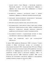 Referāts 'Правовое регулирование международных коммерческих сделок в интернете', 8.