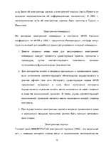 Referāts 'Правовое регулирование международных коммерческих сделок в интернете', 10.