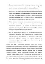 Referāts 'Правовое регулирование международных коммерческих сделок в интернете', 14.