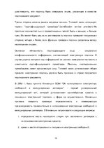 Referāts 'Правовое регулирование международных коммерческих сделок в интернете', 15.