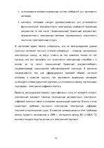 Referāts 'Правовое регулирование международных коммерческих сделок в интернете', 16.