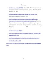 Referāts 'Правовое регулирование международных коммерческих сделок в интернете', 19.