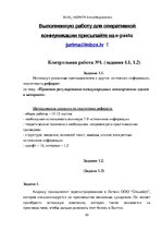 Referāts 'Правовое регулирование международных коммерческих сделок в интернете', 20.