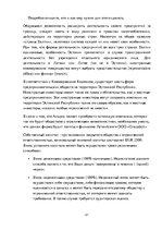 Referāts 'Правовое регулирование международных коммерческих сделок в интернете', 21.