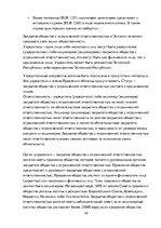 Referāts 'Правовое регулирование международных коммерческих сделок в интернете', 22.