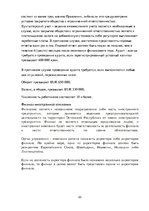 Referāts 'Правовое регулирование международных коммерческих сделок в интернете', 23.