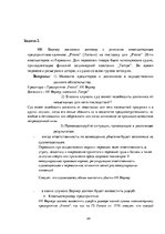 Referāts 'Правовое регулирование международных коммерческих сделок в интернете', 24.