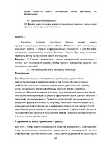 Referāts 'Правовое регулирование международных коммерческих сделок в интернете', 25.