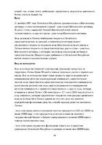 Referāts 'Правовое регулирование международных коммерческих сделок в интернете', 26.