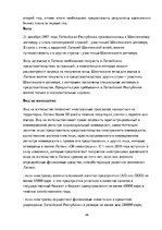 Referāts 'Правовое регулирование международных коммерческих сделок в интернете', 26.
