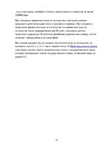 Referāts 'Правовое регулирование международных коммерческих сделок в интернете', 27.