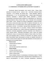 Referāts 'Бухгалтерский баланс и его роль в управлении финансами', 4.