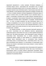 Referāts 'Бухгалтерский баланс и его роль в управлении финансами', 5.