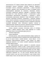 Referāts 'Бухгалтерский баланс и его роль в управлении финансами', 7.