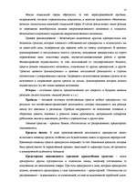 Referāts 'Бухгалтерский баланс и его роль в управлении финансами', 10.