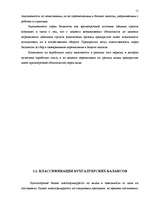 Referāts 'Бухгалтерский баланс и его роль в управлении финансами', 11.