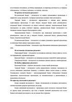 Referāts 'Бухгалтерский баланс и его роль в управлении финансами', 12.