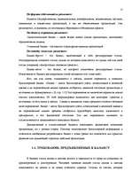 Referāts 'Бухгалтерский баланс и его роль в управлении финансами', 13.