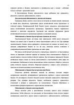 Referāts 'Бухгалтерский баланс и его роль в управлении финансами', 14.