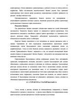 Referāts 'Бухгалтерский баланс и его роль в управлении финансами', 15.