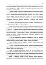 Referāts 'Бухгалтерский баланс и его роль в управлении финансами', 16.