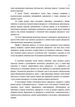 Referāts 'Бухгалтерский баланс и его роль в управлении финансами', 17.