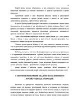 Referāts 'Бухгалтерский баланс и его роль в управлении финансами', 18.