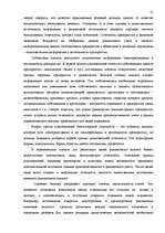 Referāts 'Бухгалтерский баланс и его роль в управлении финансами', 21.