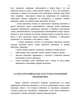 Referāts 'Бухгалтерский баланс и его роль в управлении финансами', 22.