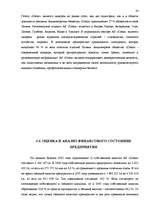 Referāts 'Бухгалтерский баланс и его роль в управлении финансами', 24.