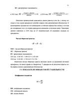 Referāts 'Бухгалтерский баланс и его роль в управлении финансами', 31.