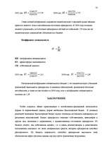 Referāts 'Бухгалтерский баланс и его роль в управлении финансами', 32.