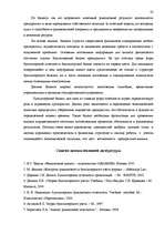 Referāts 'Бухгалтерский баланс и его роль в управлении финансами', 33.