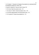 Referāts 'Бухгалтерский баланс и его роль в управлении финансами', 34.