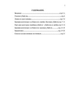 Referāts 'Понятие убийства', 1.