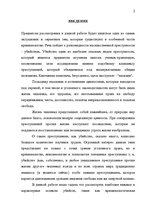 Referāts 'Понятие убийства', 2.