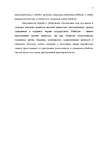 Referāts 'Понятие убийства', 3.