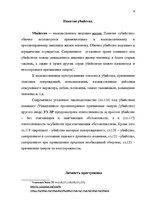Referāts 'Понятие убийства', 4.
