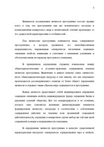 Referāts 'Понятие убийства', 5.