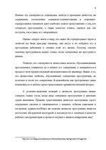 Referāts 'Понятие убийства', 6.