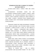 Referāts 'Понятие убийства', 7.