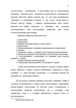 Referāts 'Понятие убийства', 9.